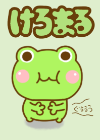 けろまるのきせかえだよ 3