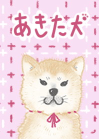 せみまりの秋田犬着せかえ