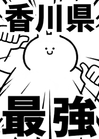 【香川県】最強!着せかえ