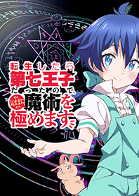 TVアニメ「第七王子」