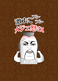 激おこプンプン メジェ怒さん