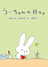 うーちゃんの日々。