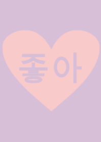 lavender and heart Korean