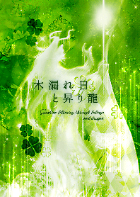 Wearing a shining rising white dragon4