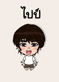 my name is pipe (sawasdee)