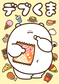 デブくま
