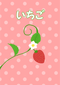 いちご