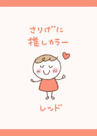 Subtle favorite color (red)