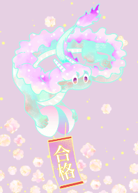 ゆるたつ７（なんでも合格祈願）