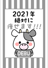 ずっと使える!うし年着せかえ♡45
