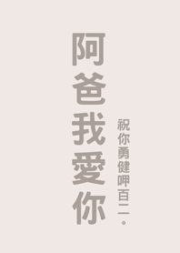 Father's Day-dad i love you(beige)