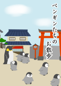コウテイペンギンのお散歩