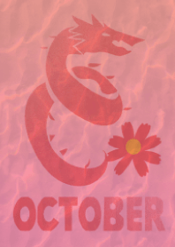 10月Octoberドラゴン