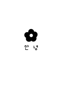 ホワイト×ブラックお花。韓国語。