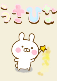 うさひな 7