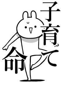 【子育て】命！好きすぎる名前着せかえ