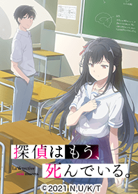 探偵はもう、死んでいる。 Vol.7