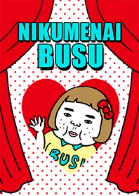 憎めないブス4