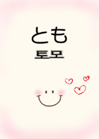 とも専用（韓国語+ローマ字）