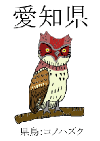 Aichi prefecture bird