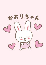 かおりちゃんうさぎ着せ替え Rabbit Kaori