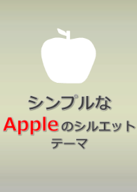 リンゴのシルエットテーマ