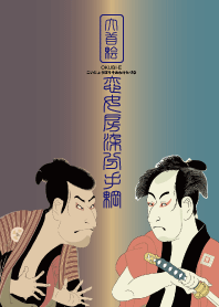 【大首絵】恋女房染分手綱