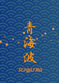 SEIGAIHA Blue