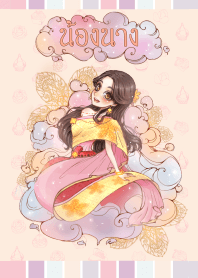 น้องนาง