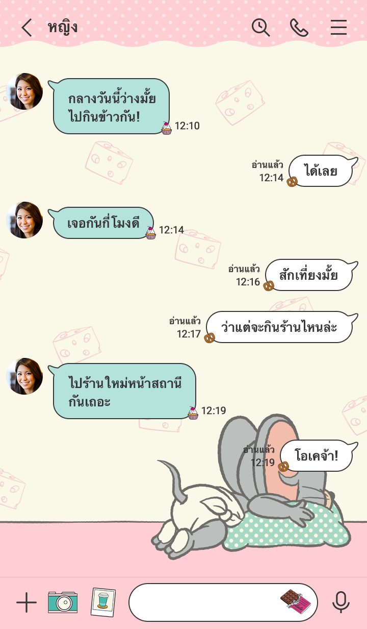 Tom and Jerry เวลาพักผ่อน 1