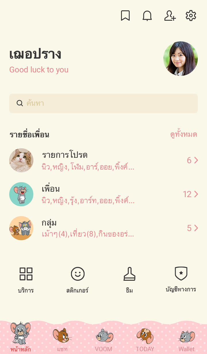Tom and Jerry เวลาพักผ่อน 3