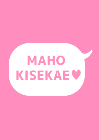 「まほ」の着せかえ♥