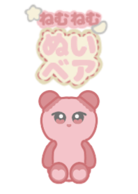 nemuemu nui-bear(pink)