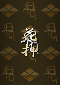 Samurai's signature (Takeda) W