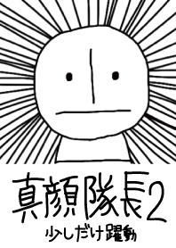 Super high spirits Captain poker face
