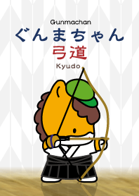 ぐんまちゃん【弓道】