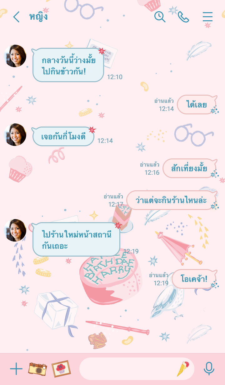 Harry Potter วันเกิด 1