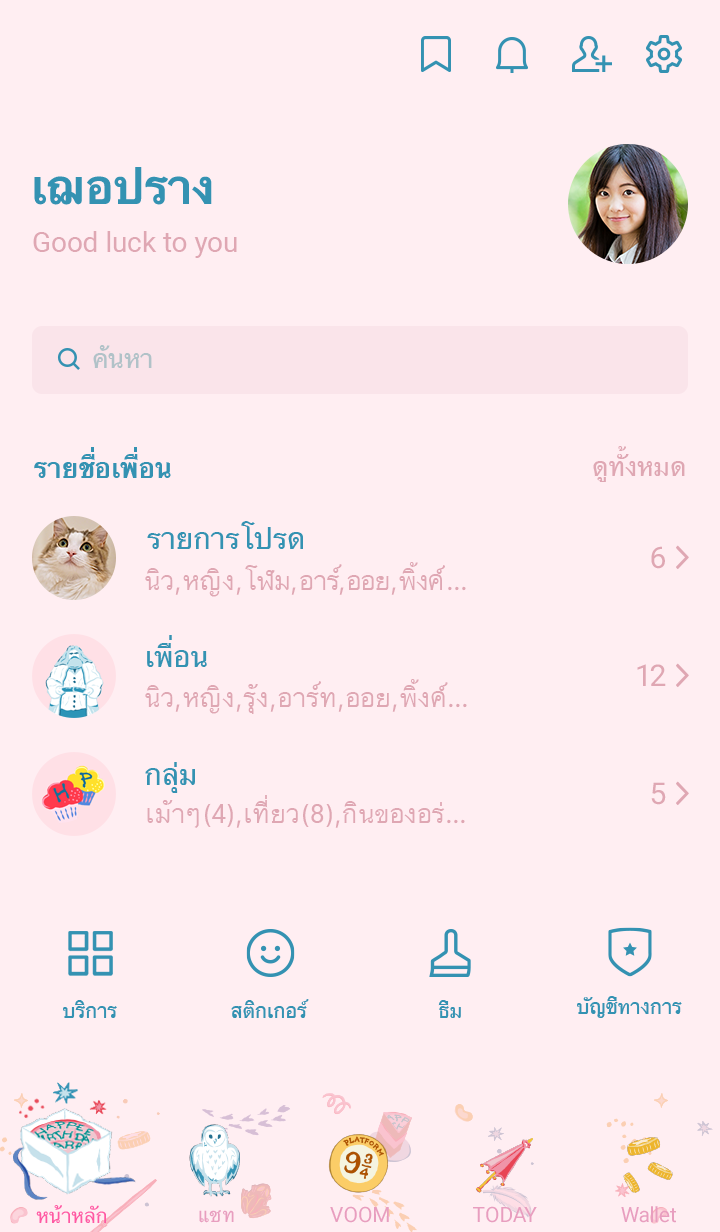 Harry Potter วันเกิด 3