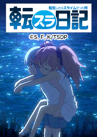 TVアニメ「転スラ日記」Vol.14
