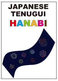 てぬぐい 花火