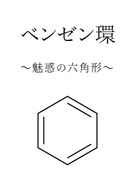 Benzene rings