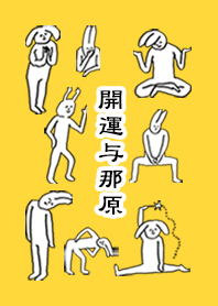 YONABARU by uchuujin no.10687