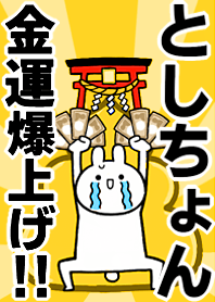 Fortune rise rabbiit[Toshi-cyon]