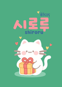 ชิโระรุ แมวน้อยน่ารัก(green)