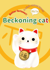 แมวสีขาวเชิญ