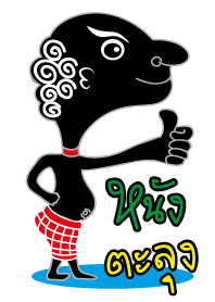 Nang Ta Lung (I-Teng)