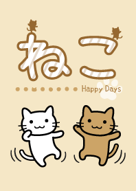 ねこ -neko-