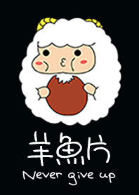 羊魚片