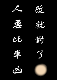 山道猴腮雷/黑色系/重機/車友/車聚/愛車