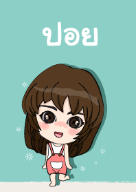 เค้า ชื่อ ปอย ไง (สวัสดี)+